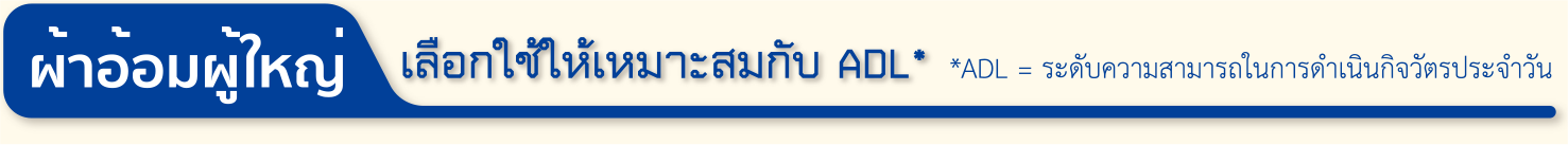 Outer Choose to fit ADLneeds.